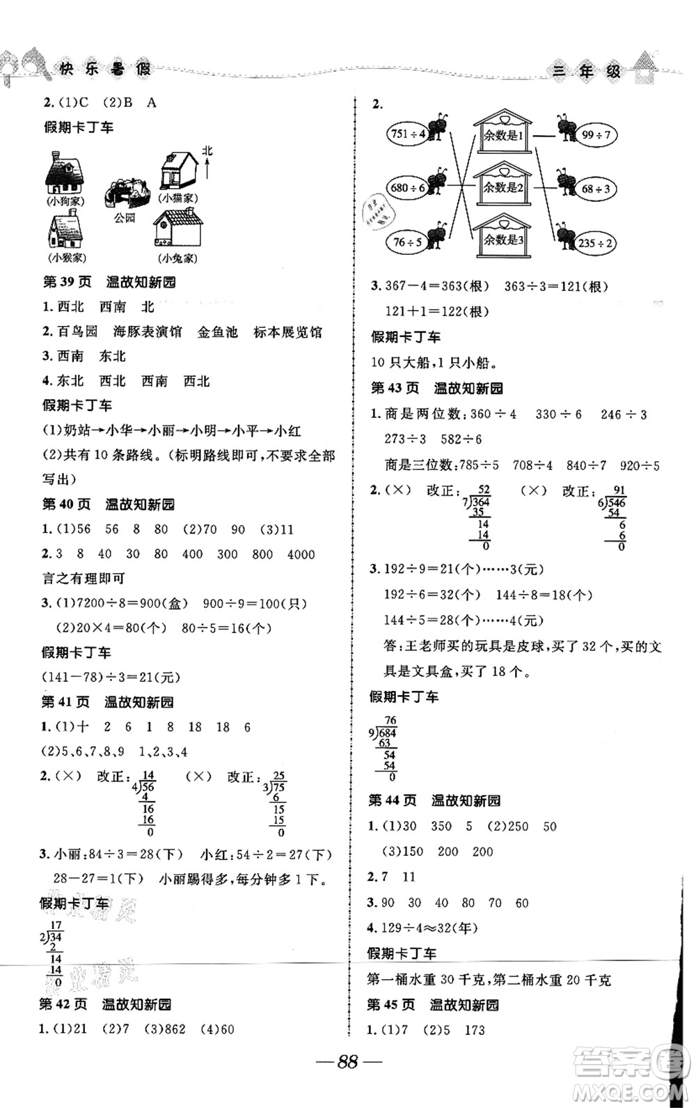 河北少年兒童出版社2021小學生快樂暑假三年級合訂本福建專版答案