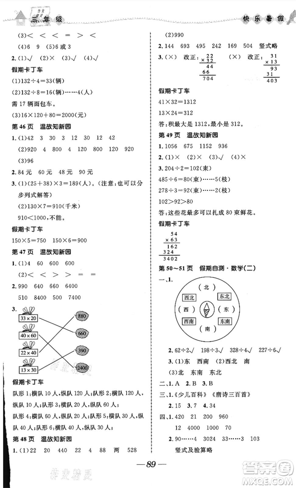 河北少年兒童出版社2021小學生快樂暑假三年級合訂本福建專版答案