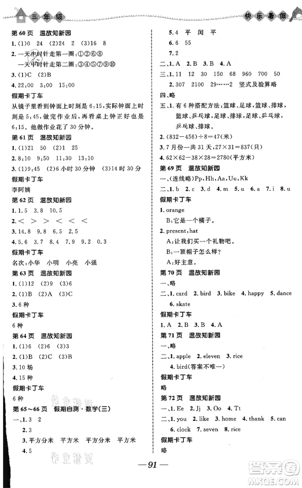 河北少年兒童出版社2021小學生快樂暑假三年級合訂本福建專版答案