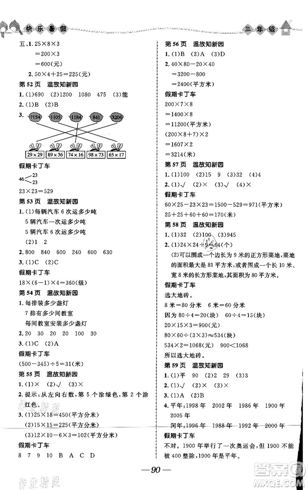 河北少年兒童出版社2021小學生快樂暑假三年級合訂本福建專版答案