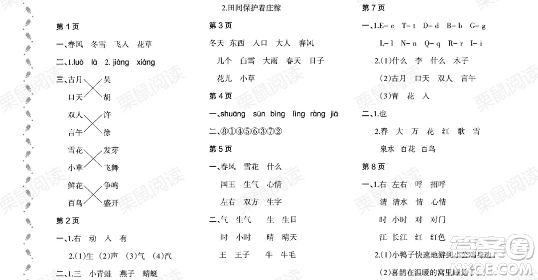 黑龍江少年兒童出版社2021陽光假日暑假一年級語文人教版大慶專用答案