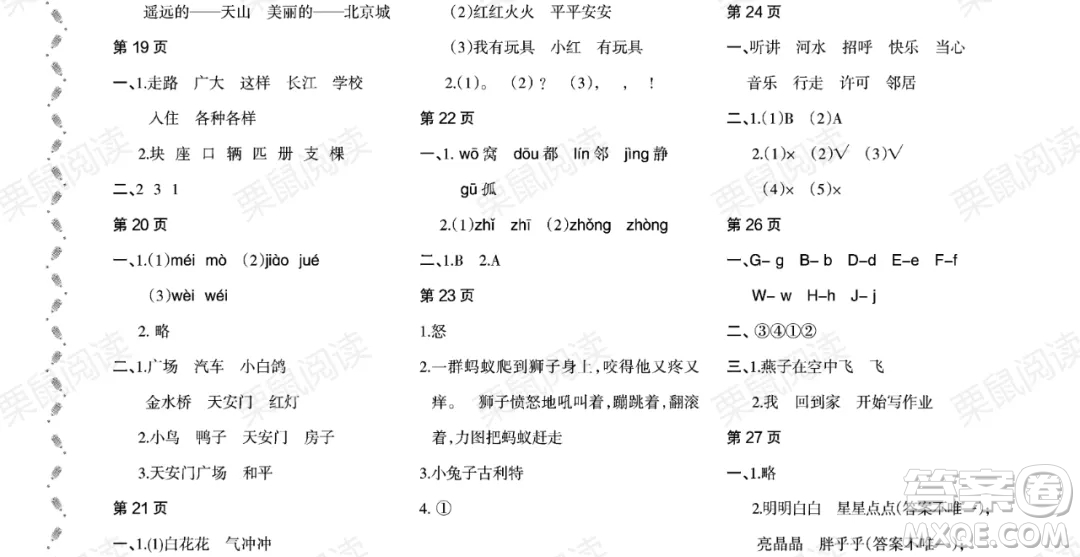 黑龍江少年兒童出版社2021陽光假日暑假一年級語文人教版大慶專用答案