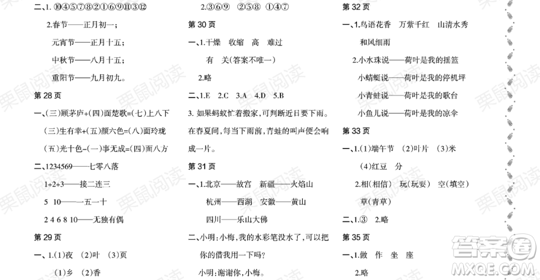 黑龍江少年兒童出版社2021陽光假日暑假一年級語文人教版大慶專用答案