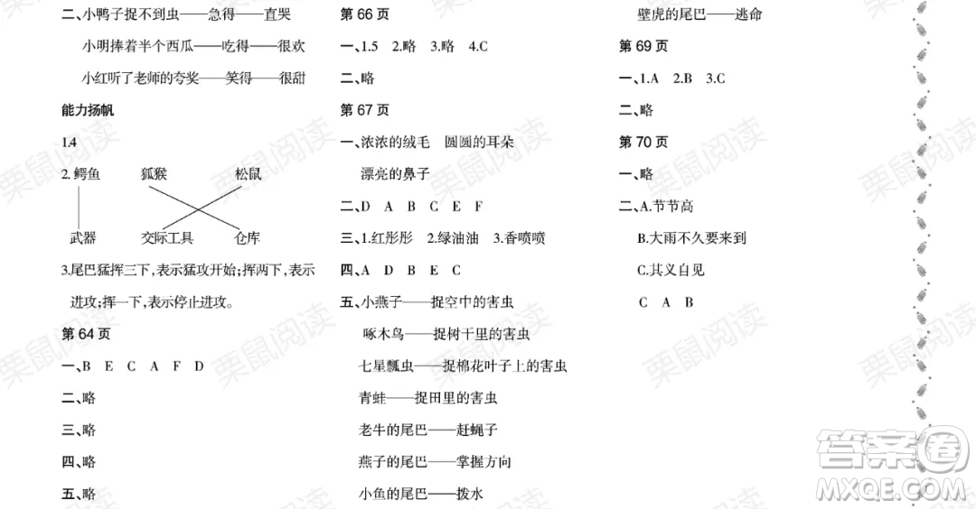 黑龍江少年兒童出版社2021陽光假日暑假一年級語文人教版大慶專用答案