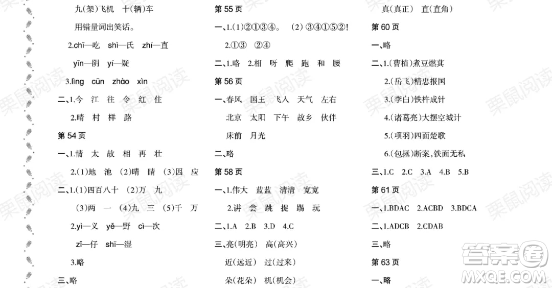 黑龍江少年兒童出版社2021陽光假日暑假一年級語文人教版大慶專用答案