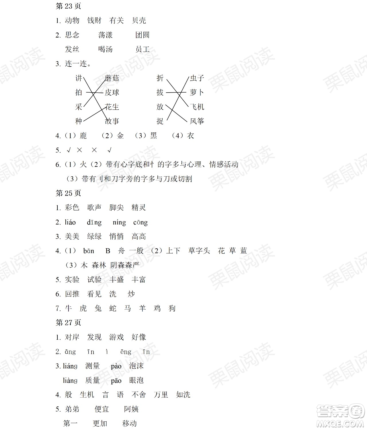 黑龍江少年兒童出版社2021陽光假日暑假二年級語文人教版答案