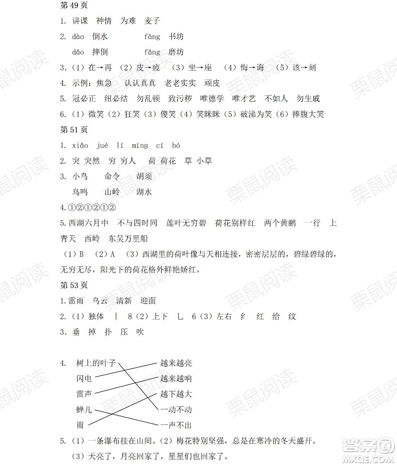 黑龍江少年兒童出版社2021陽光假日暑假二年級語文人教版答案