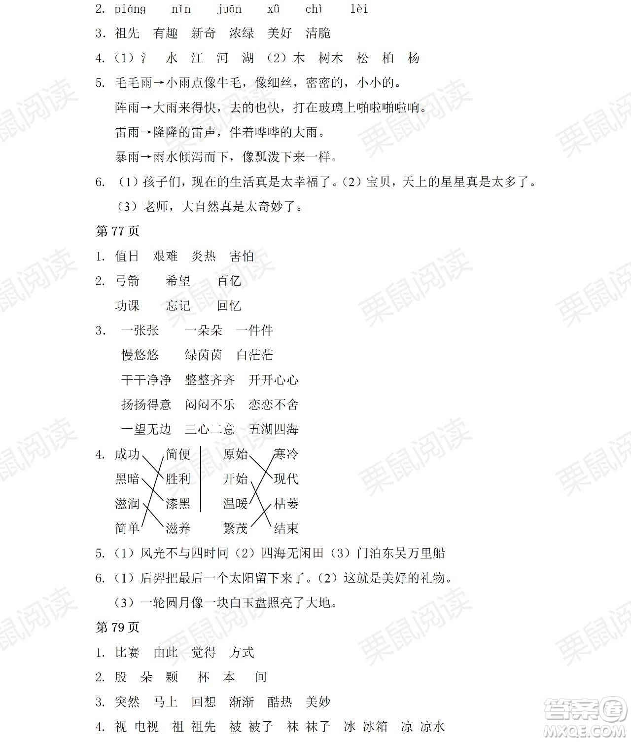 黑龍江少年兒童出版社2021陽光假日暑假二年級語文人教版答案