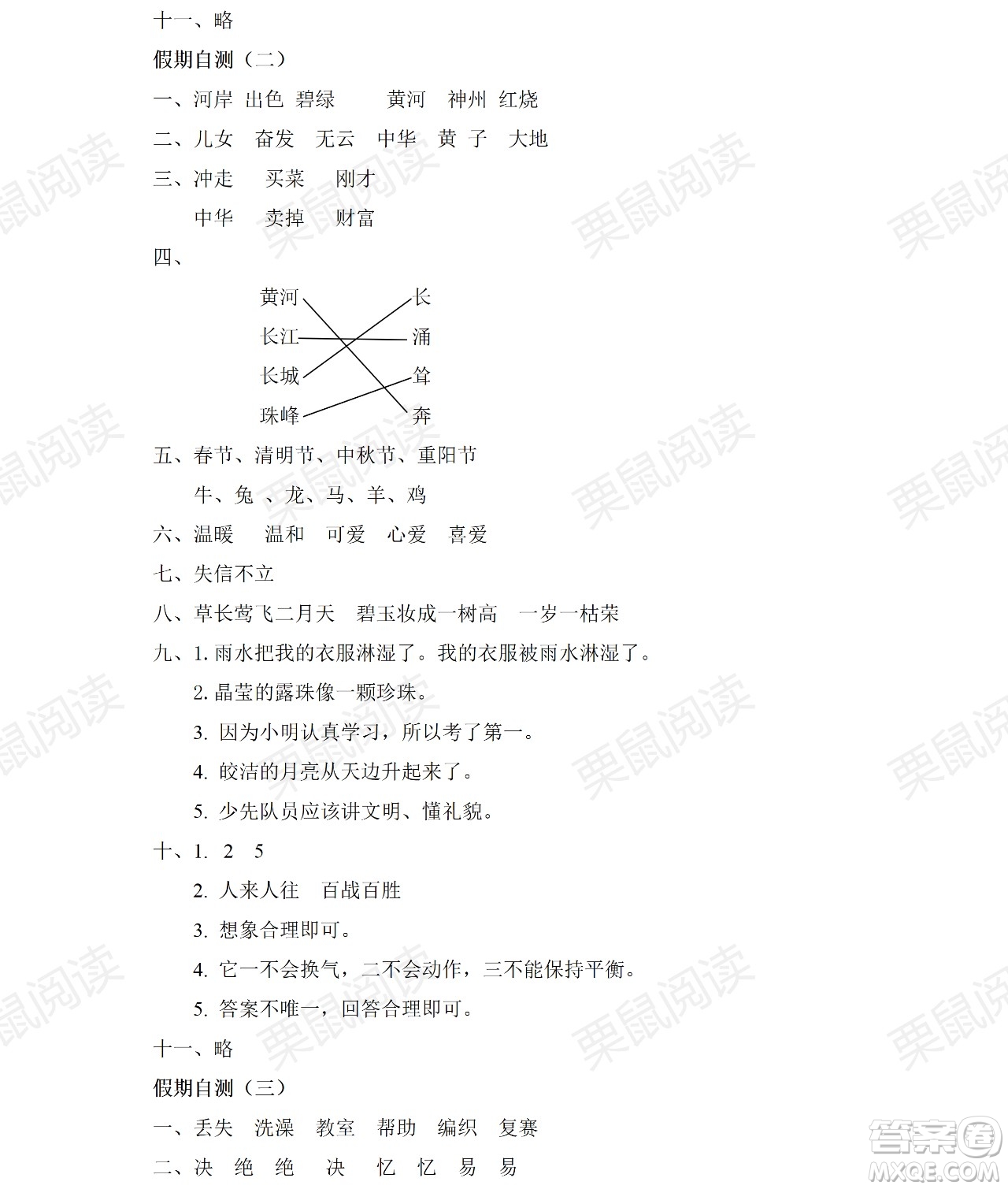 黑龍江少年兒童出版社2021陽光假日暑假二年級語文人教版答案