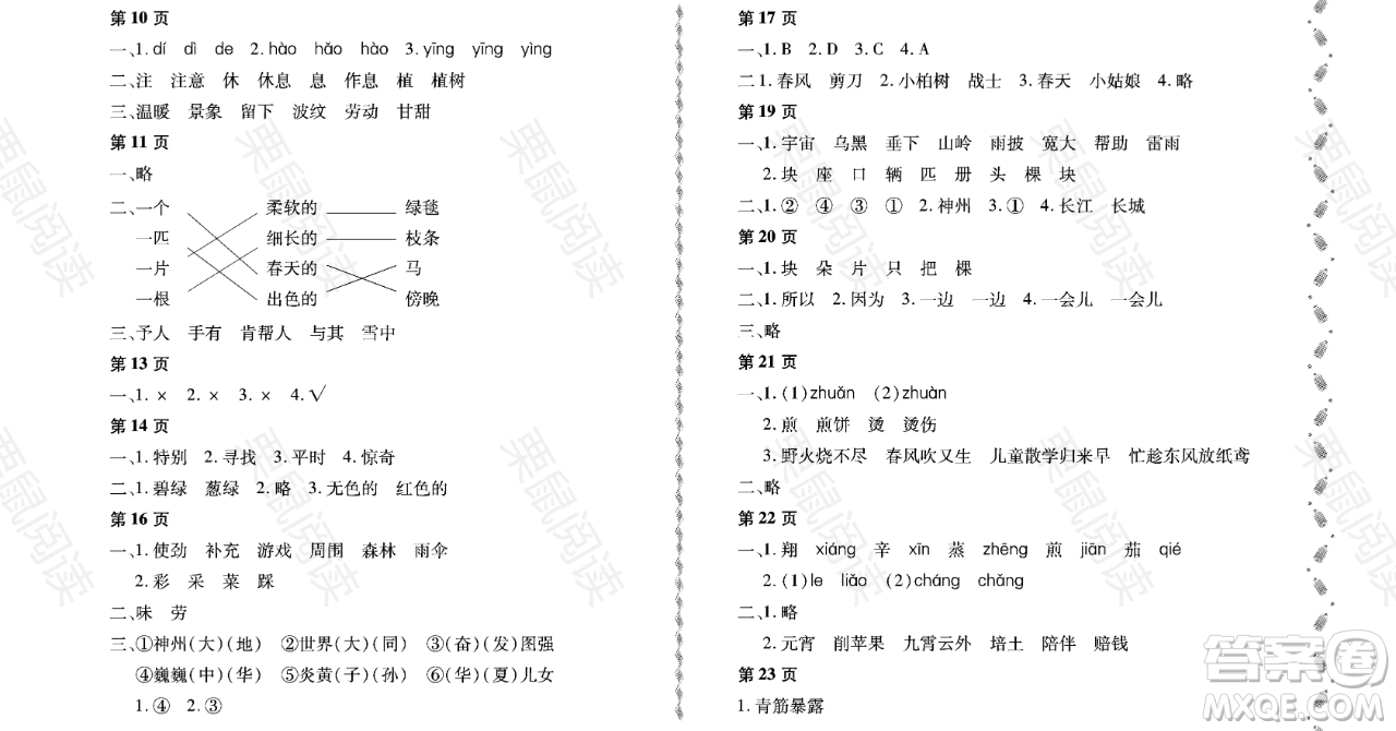 黑龍江少年兒童出版社2021陽光假日暑假二年級語文人教版大慶專用答案