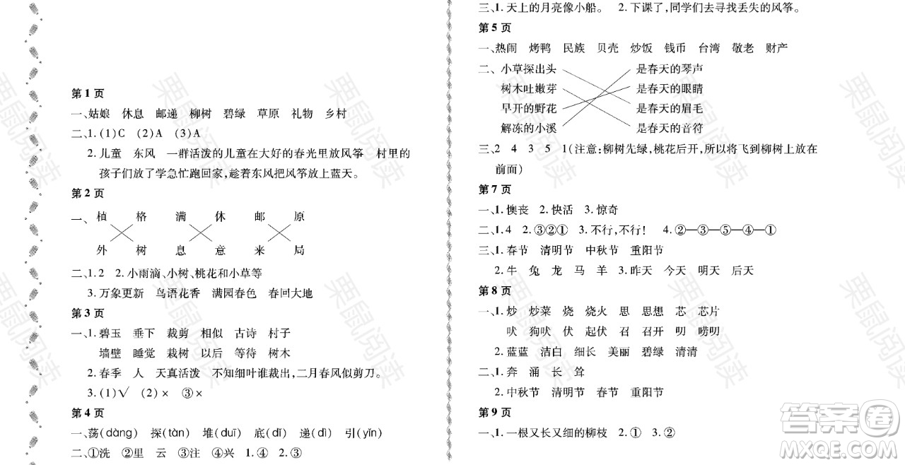 黑龍江少年兒童出版社2021陽光假日暑假二年級語文人教版大慶專用答案