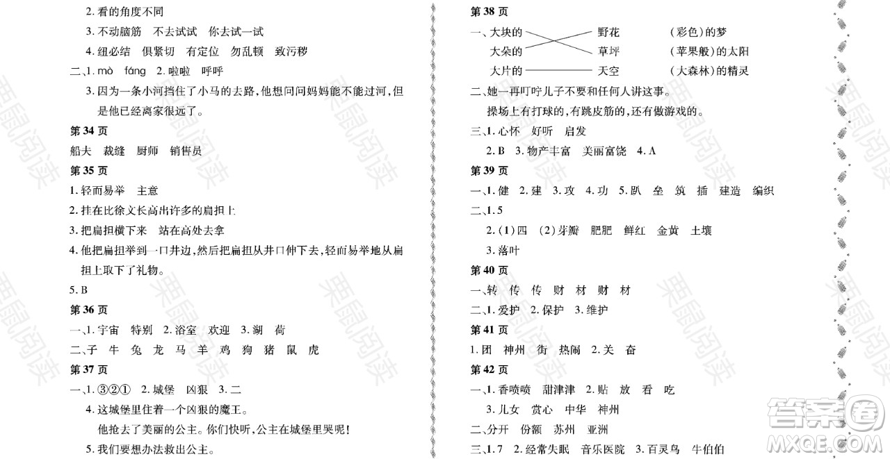 黑龍江少年兒童出版社2021陽光假日暑假二年級語文人教版大慶專用答案