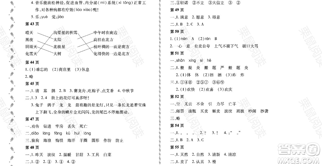 黑龍江少年兒童出版社2021陽光假日暑假二年級語文人教版大慶專用答案