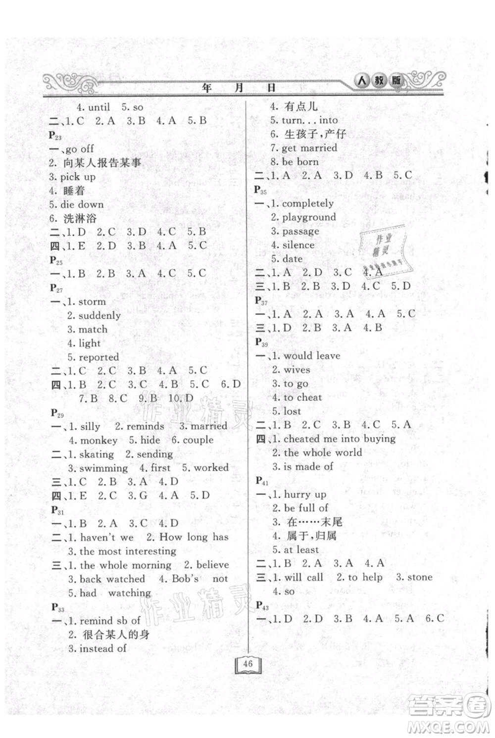 延邊人民出版社2021暑假作業(yè)快樂假期八年級英語人教版參考答案