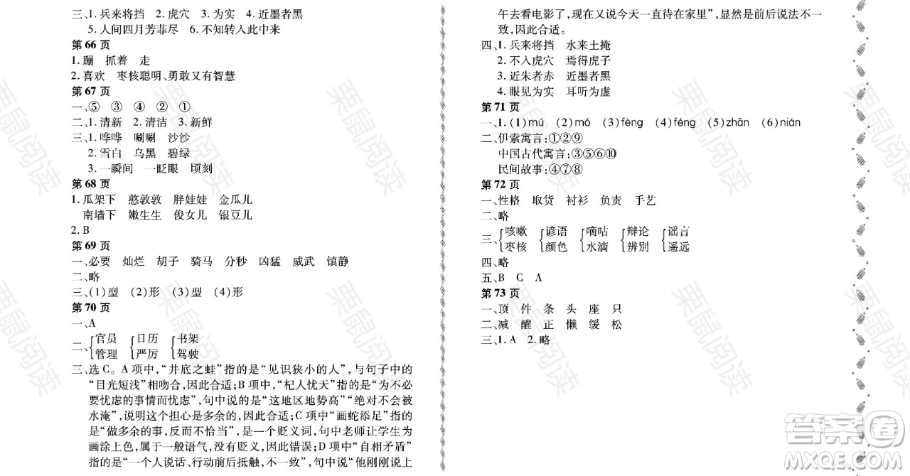 黑龍江少年兒童出版社2021陽光假日暑假三年級語文人教版大慶專用答案