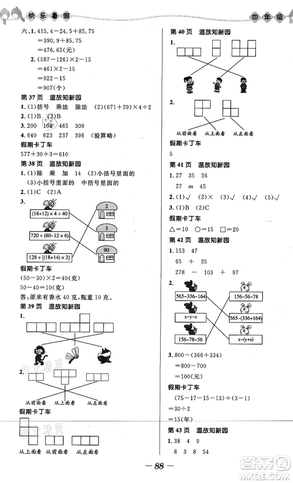 河北少年兒童出版社2021小學(xué)生快樂暑假四年級(jí)合訂本福建專版答案