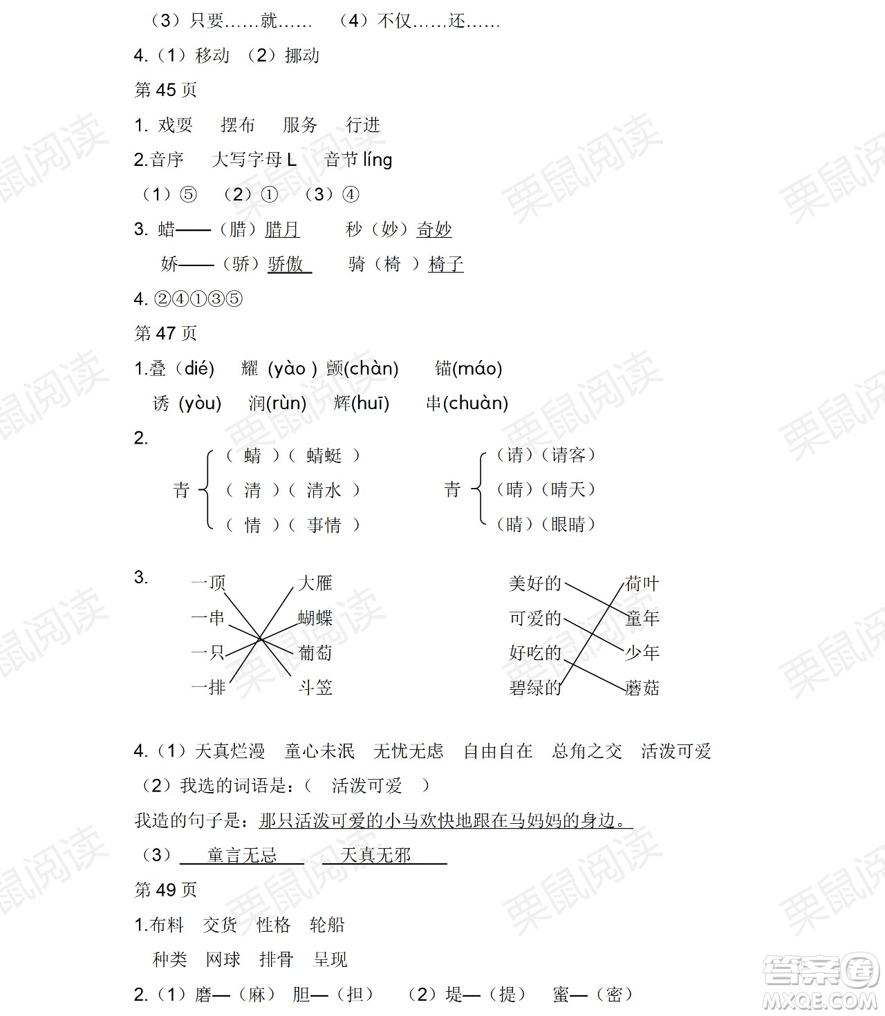 黑龍江少年兒童出版社2021陽光假日暑假三年級語文人教版答案