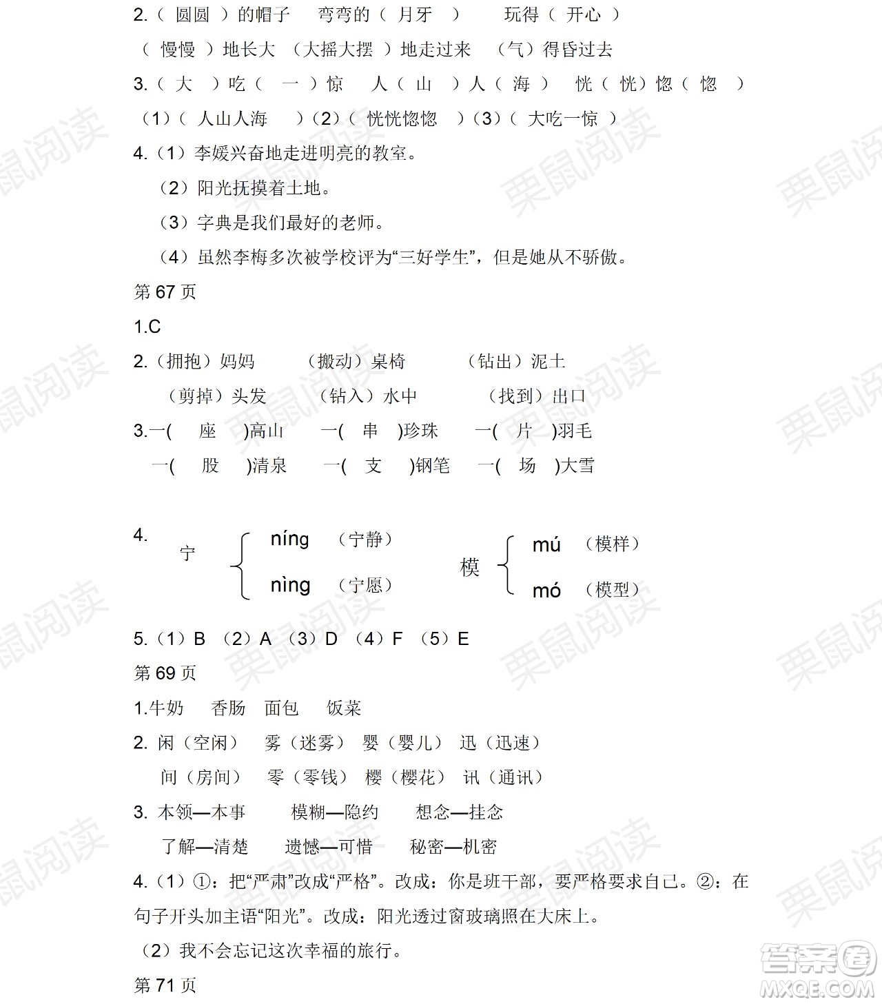 黑龍江少年兒童出版社2021陽光假日暑假三年級語文人教版答案