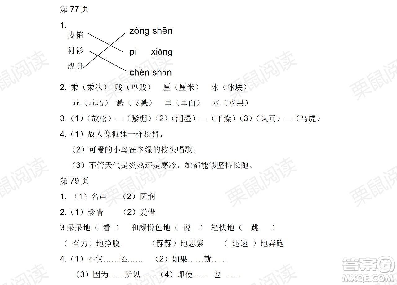 黑龍江少年兒童出版社2021陽光假日暑假三年級語文人教版答案