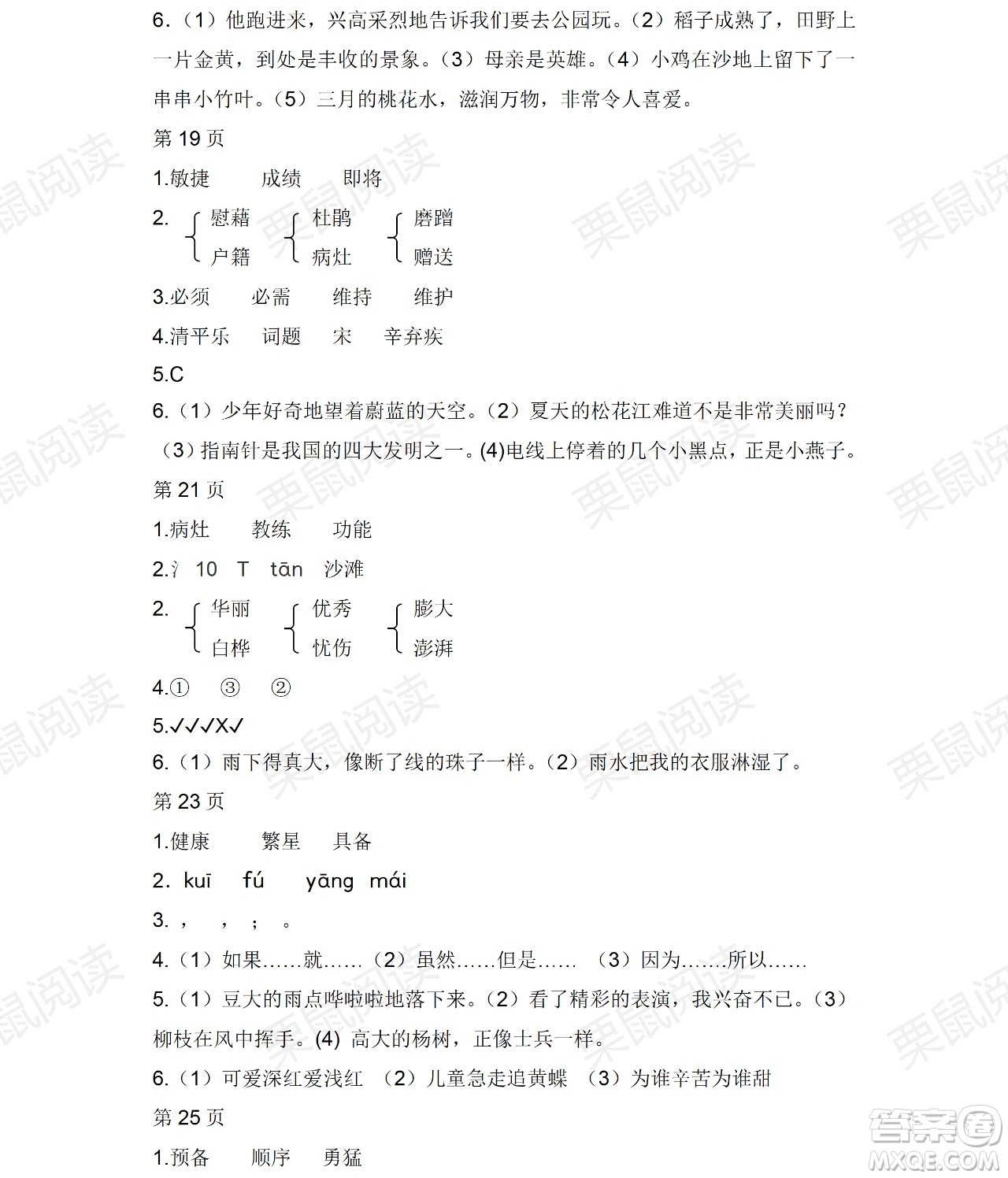 黑龍江少年兒童出版社2021陽光假日暑假四年級語文人教版答案