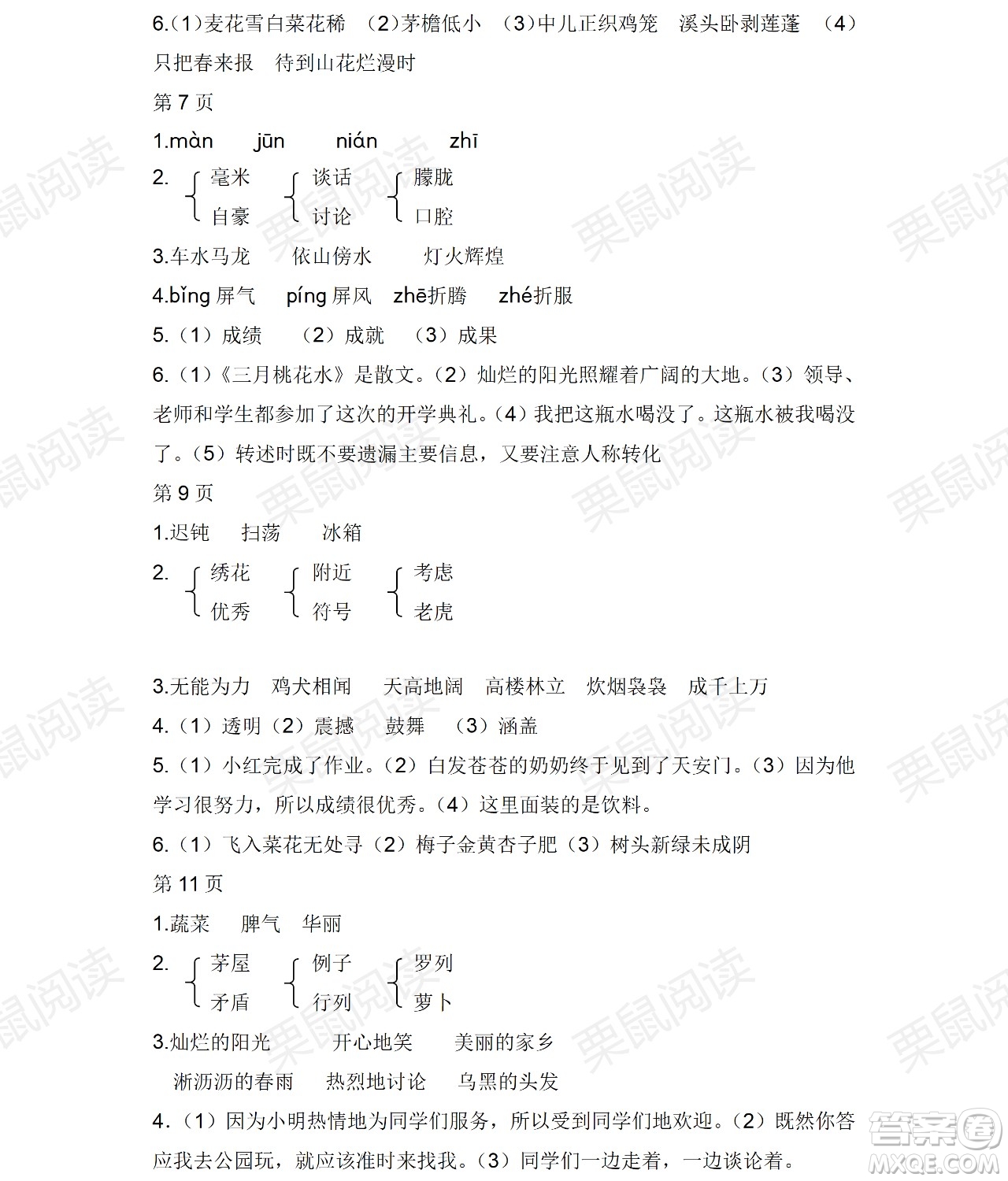 黑龍江少年兒童出版社2021陽光假日暑假四年級語文人教版答案