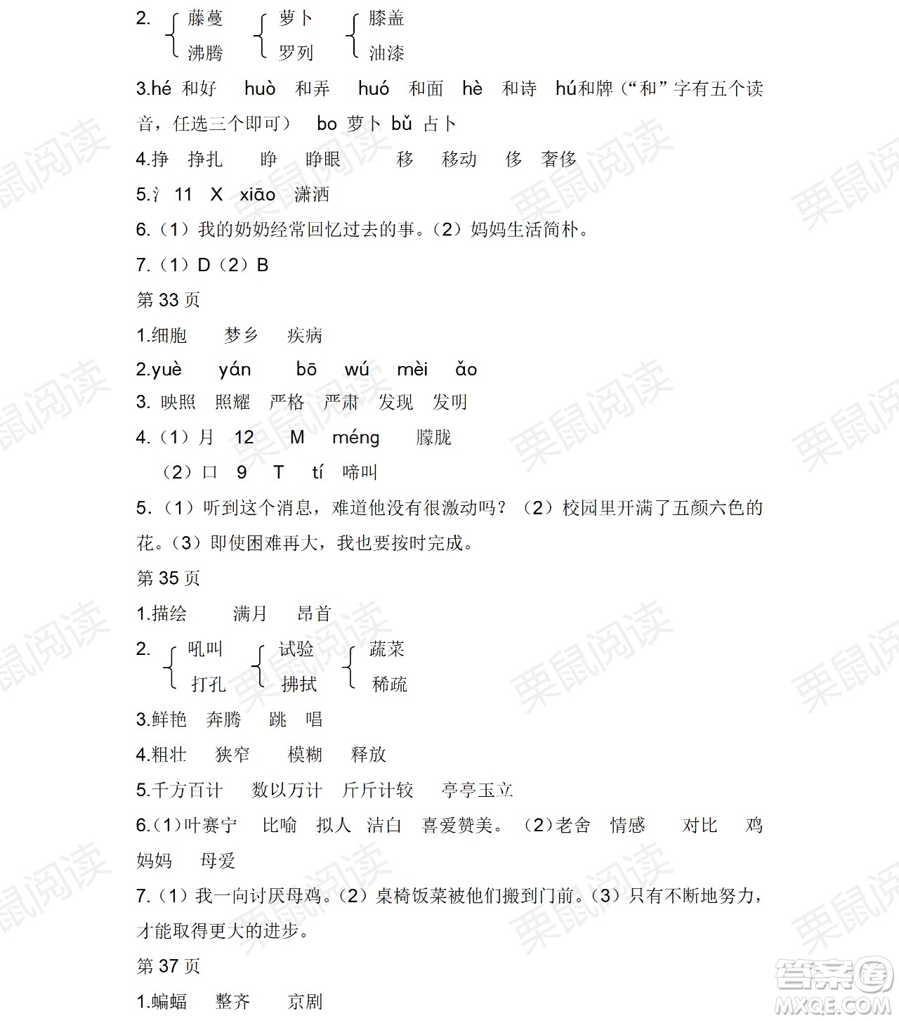 黑龍江少年兒童出版社2021陽光假日暑假四年級語文人教版答案