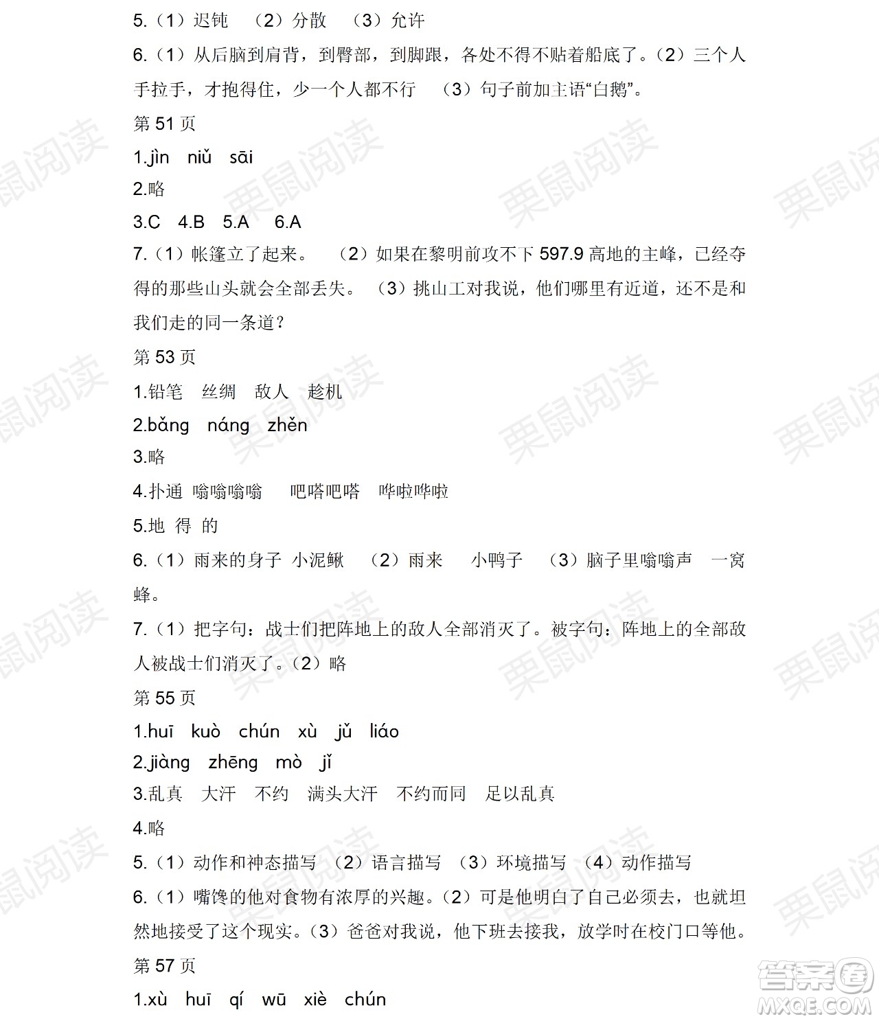 黑龍江少年兒童出版社2021陽光假日暑假四年級語文人教版答案