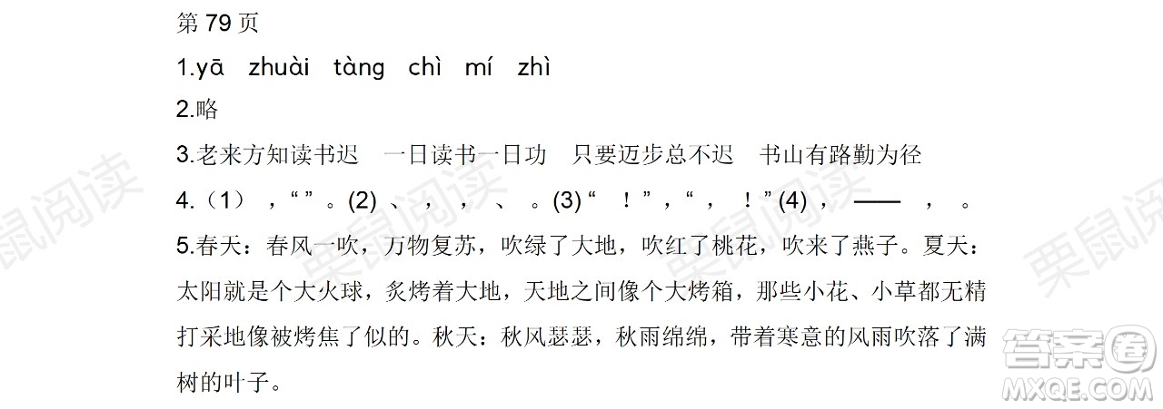 黑龍江少年兒童出版社2021陽光假日暑假四年級語文人教版答案