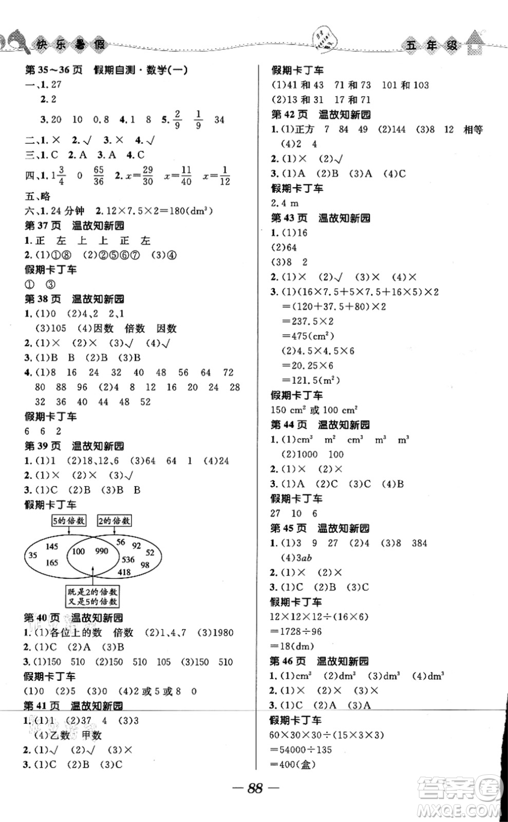 河北少年兒童出版社2021小學生快樂暑假五年級合訂本福建專版答案