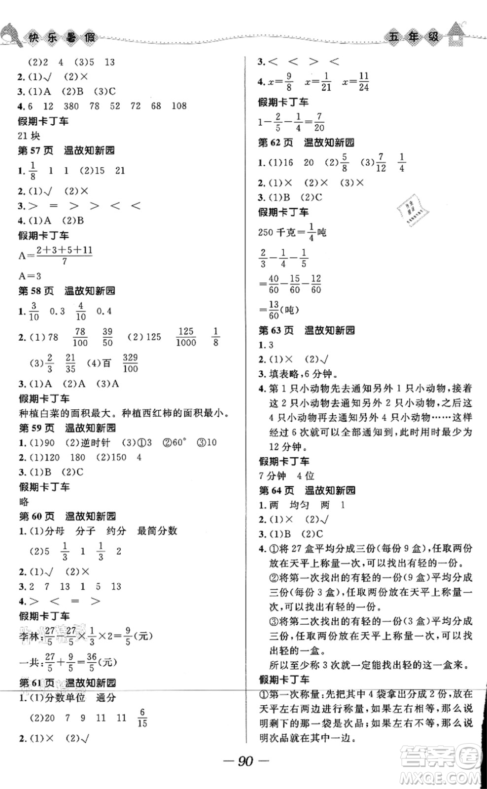 河北少年兒童出版社2021小學生快樂暑假五年級合訂本福建專版答案