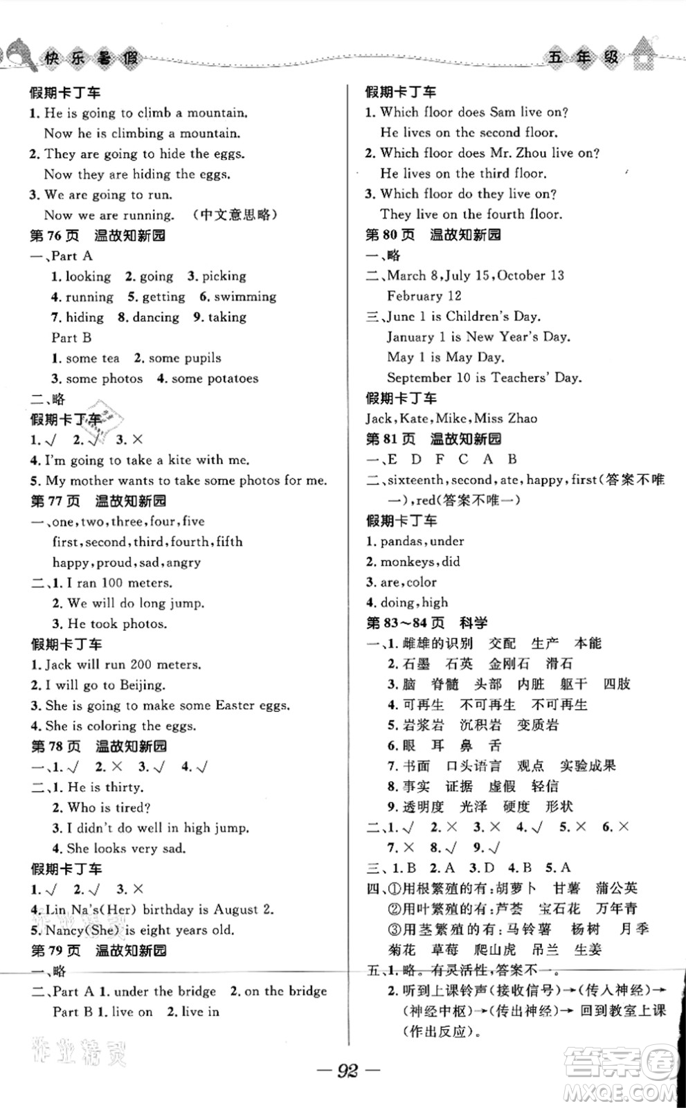 河北少年兒童出版社2021小學生快樂暑假五年級合訂本福建專版答案