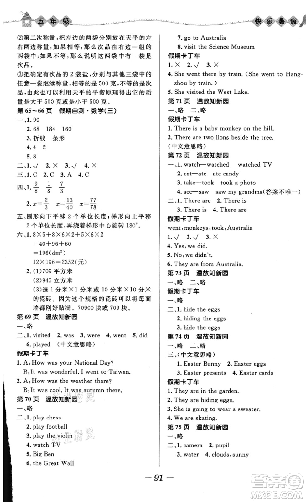 河北少年兒童出版社2021小學生快樂暑假五年級合訂本福建專版答案