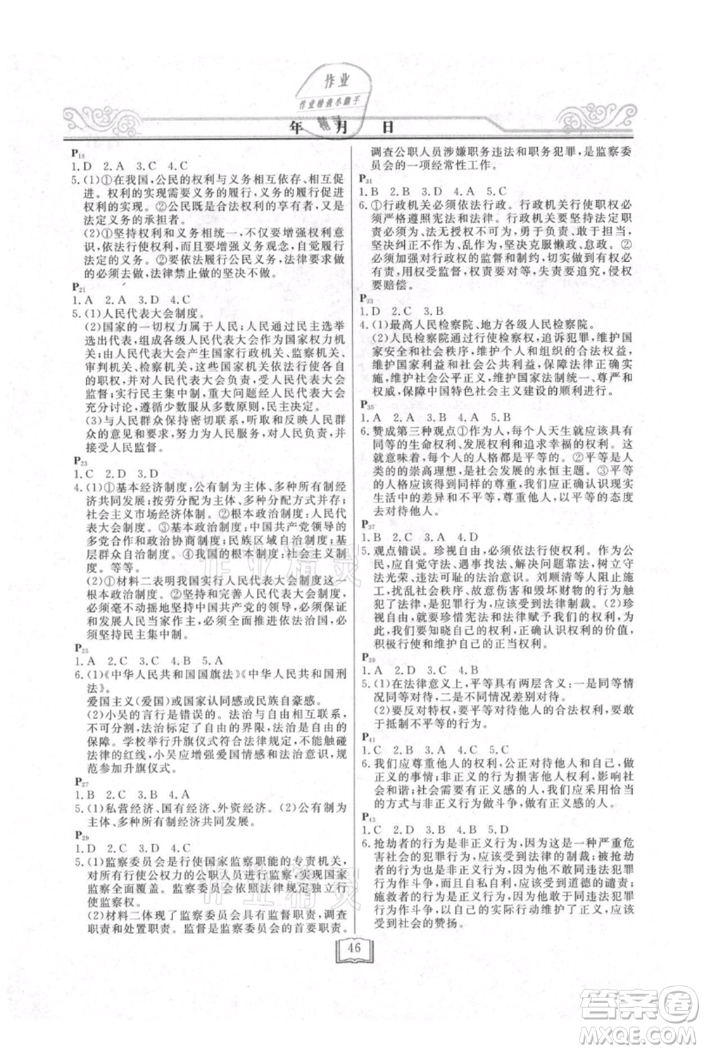 延邊人民出版社2021暑假作業(yè)快樂(lè)假期八年級(jí)道德與法治參考答案