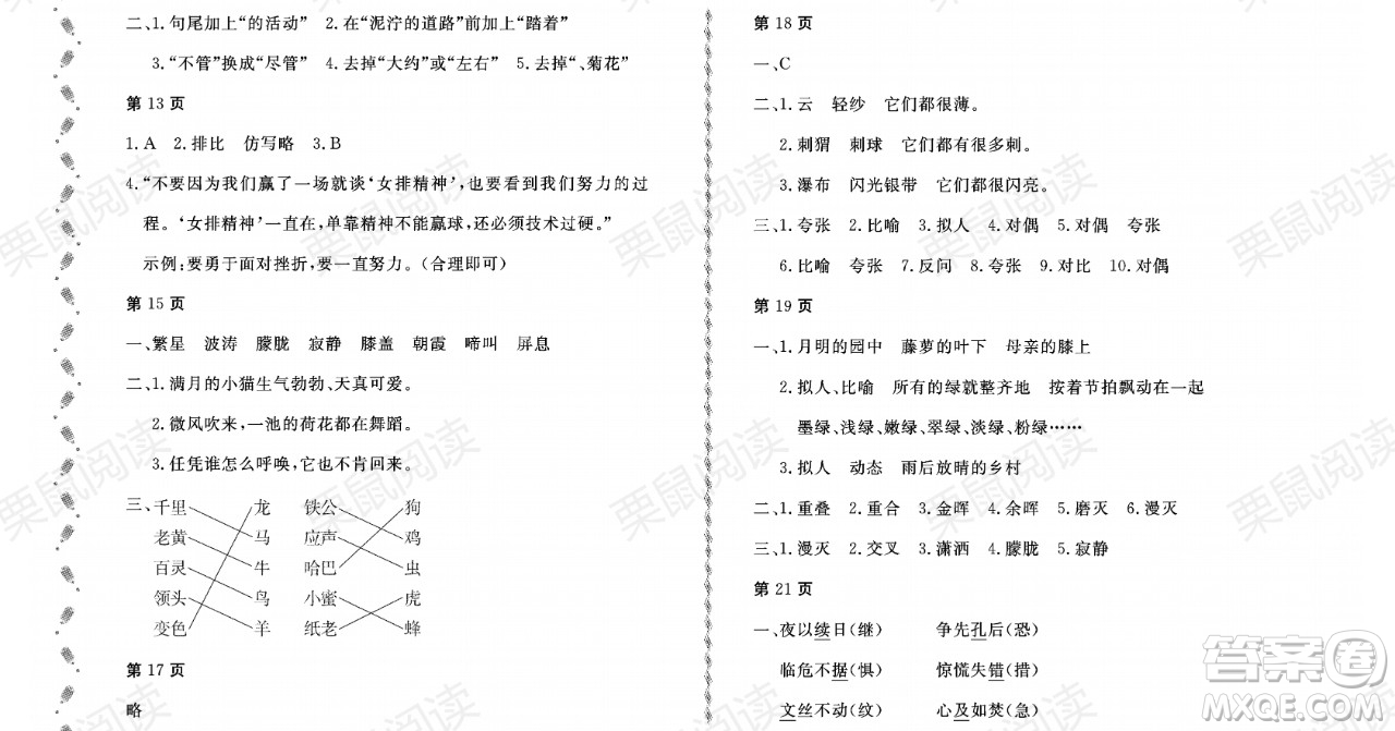 黑龍江少年兒童出版社2021陽光假日暑假四年級語文人教版大慶專用答案