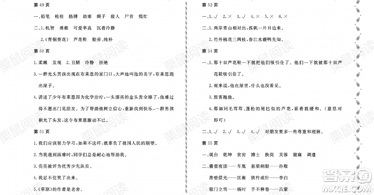 黑龍江少年兒童出版社2021陽光假日暑假四年級語文人教版大慶專用答案