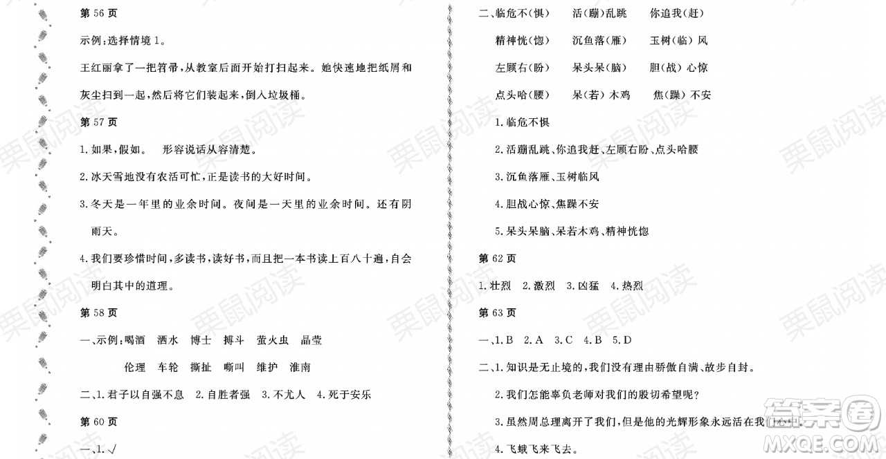 黑龍江少年兒童出版社2021陽光假日暑假四年級語文人教版大慶專用答案