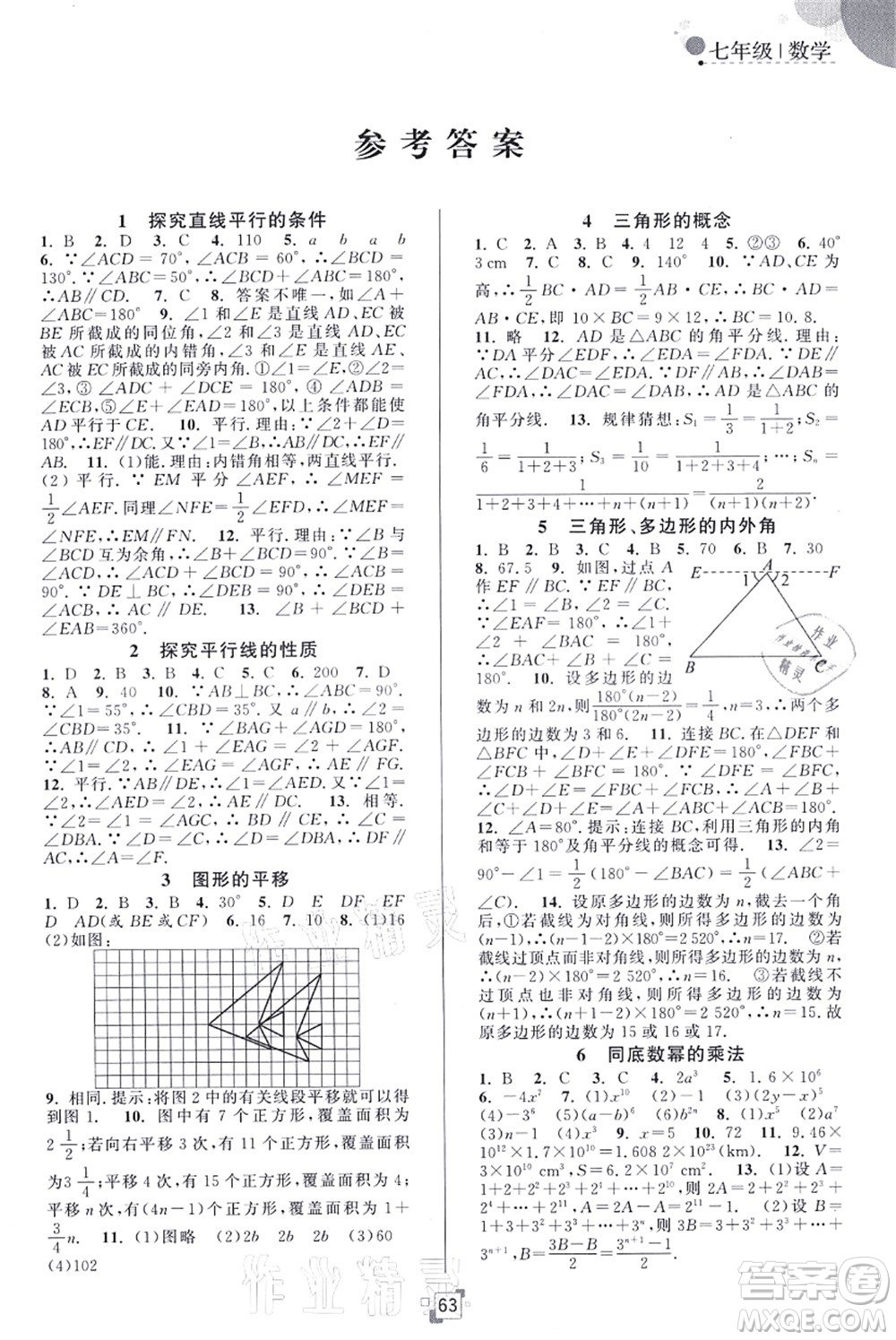 江蘇人民出版社2021暑假提優(yōu)集訓(xùn)40天七年級(jí)數(shù)學(xué)SK蘇科版答案