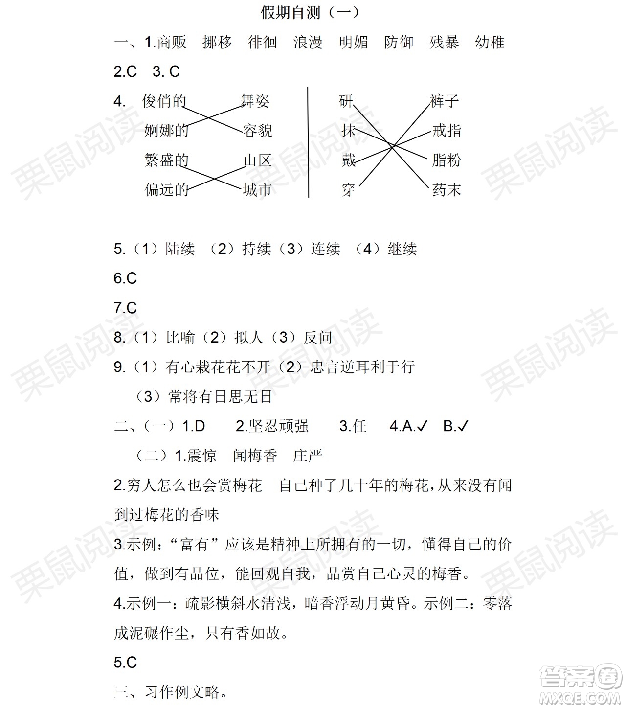 黑龍江少年兒童出版社2021陽光假日暑假六年級語文人教版答案