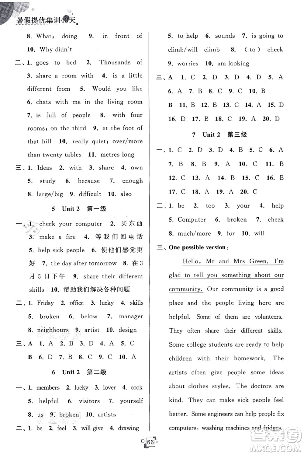 江蘇人民出版社2021暑假提優(yōu)集訓(xùn)40天七年級(jí)英語YL譯林版答案