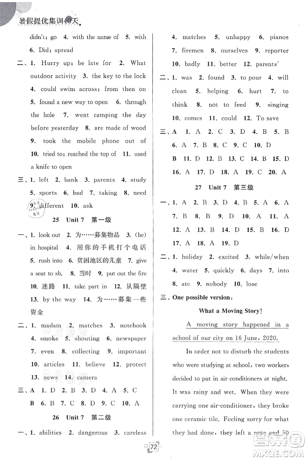 江蘇人民出版社2021暑假提優(yōu)集訓(xùn)40天七年級(jí)英語YL譯林版答案