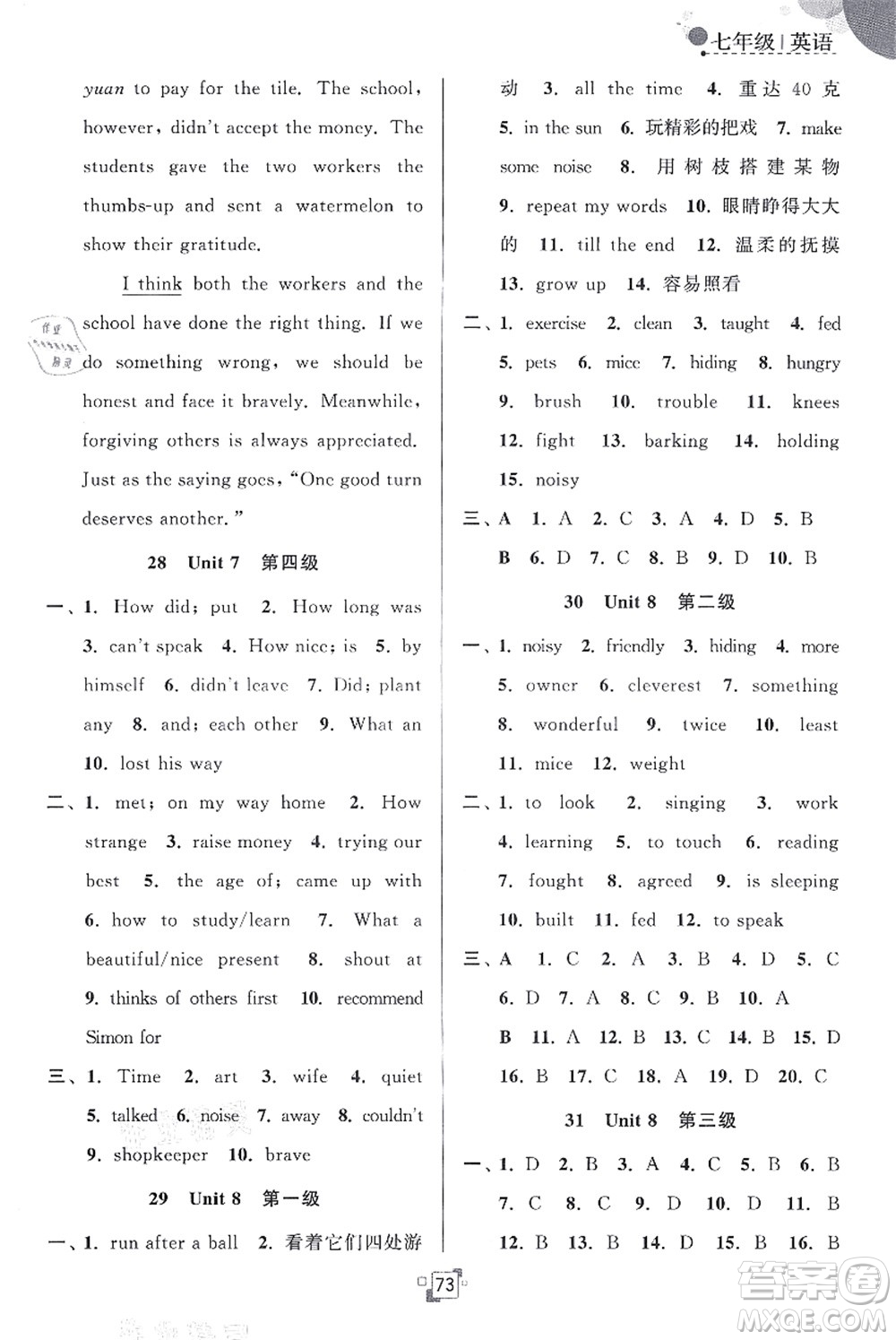 江蘇人民出版社2021暑假提優(yōu)集訓(xùn)40天七年級(jí)英語YL譯林版答案