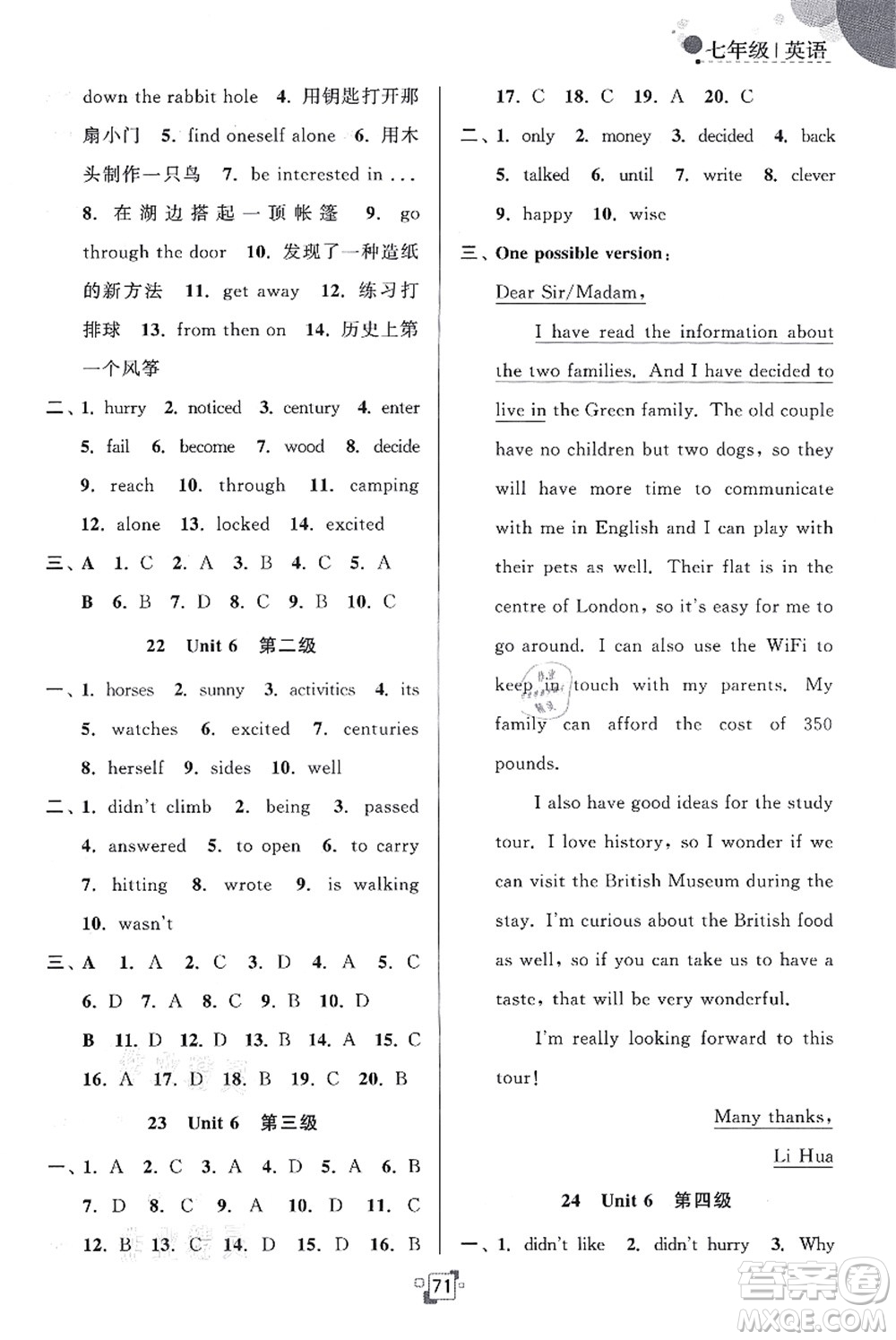 江蘇人民出版社2021暑假提優(yōu)集訓(xùn)40天七年級(jí)英語YL譯林版答案