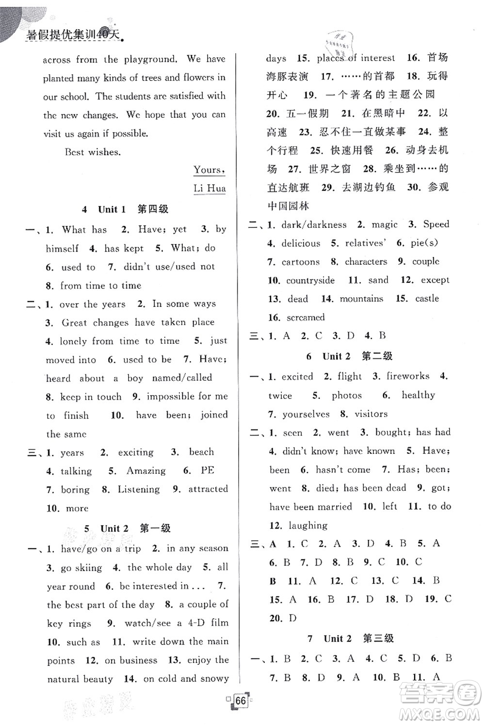 江蘇人民出版社2021暑假提優(yōu)集訓(xùn)40天八年級(jí)英語(yǔ)YL譯林版答案