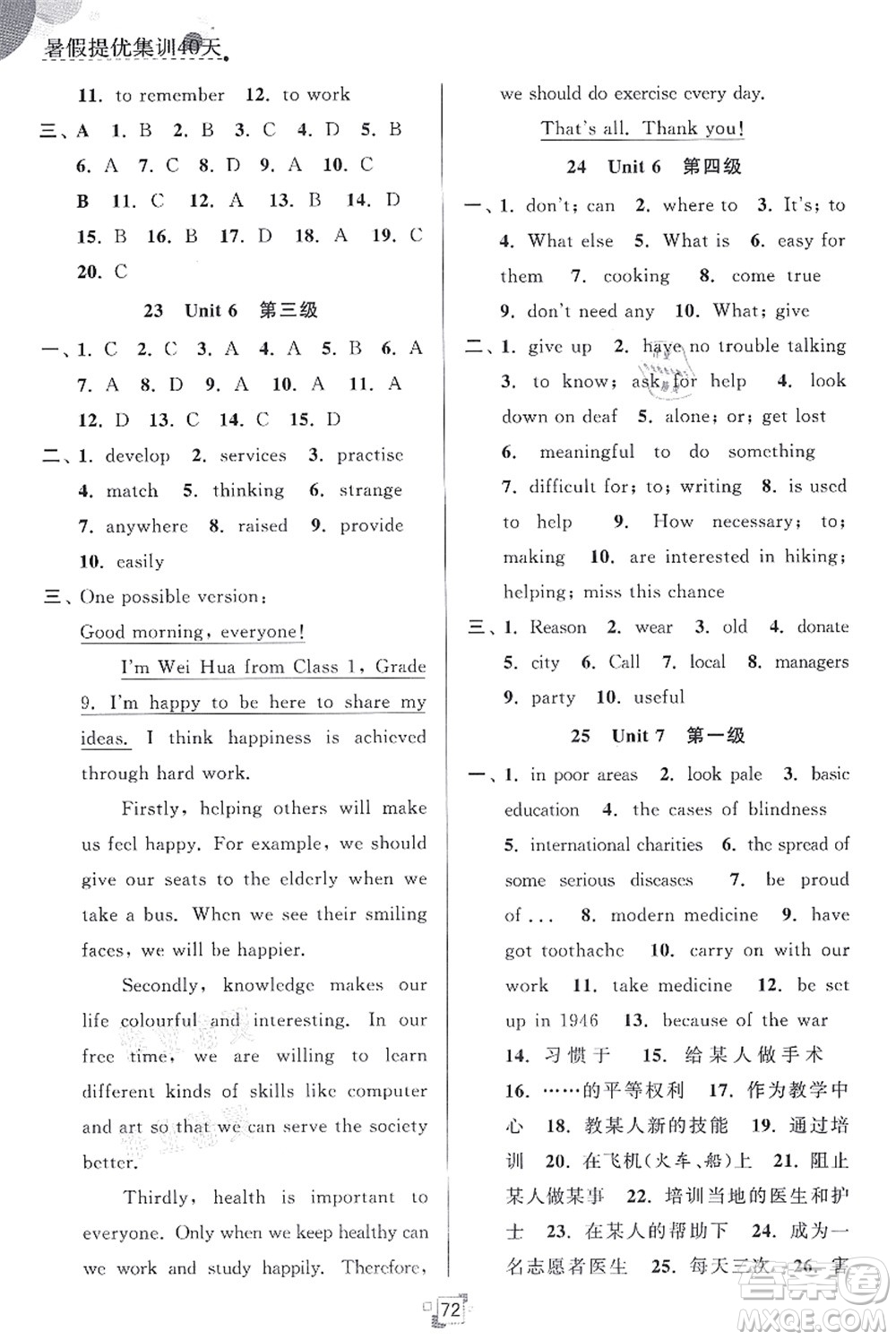 江蘇人民出版社2021暑假提優(yōu)集訓(xùn)40天八年級(jí)英語(yǔ)YL譯林版答案