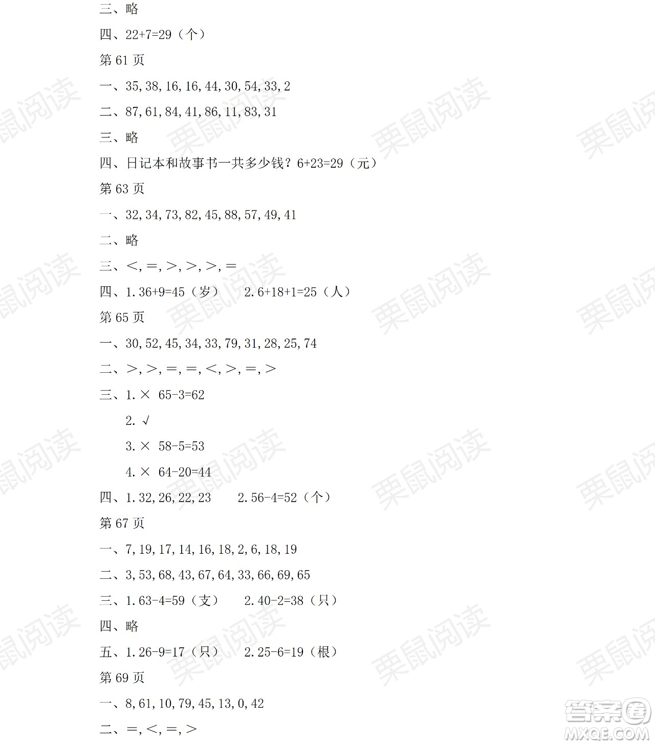 黑龍江少年兒童出版社2021陽光假日暑假一年級數(shù)學人教版答案