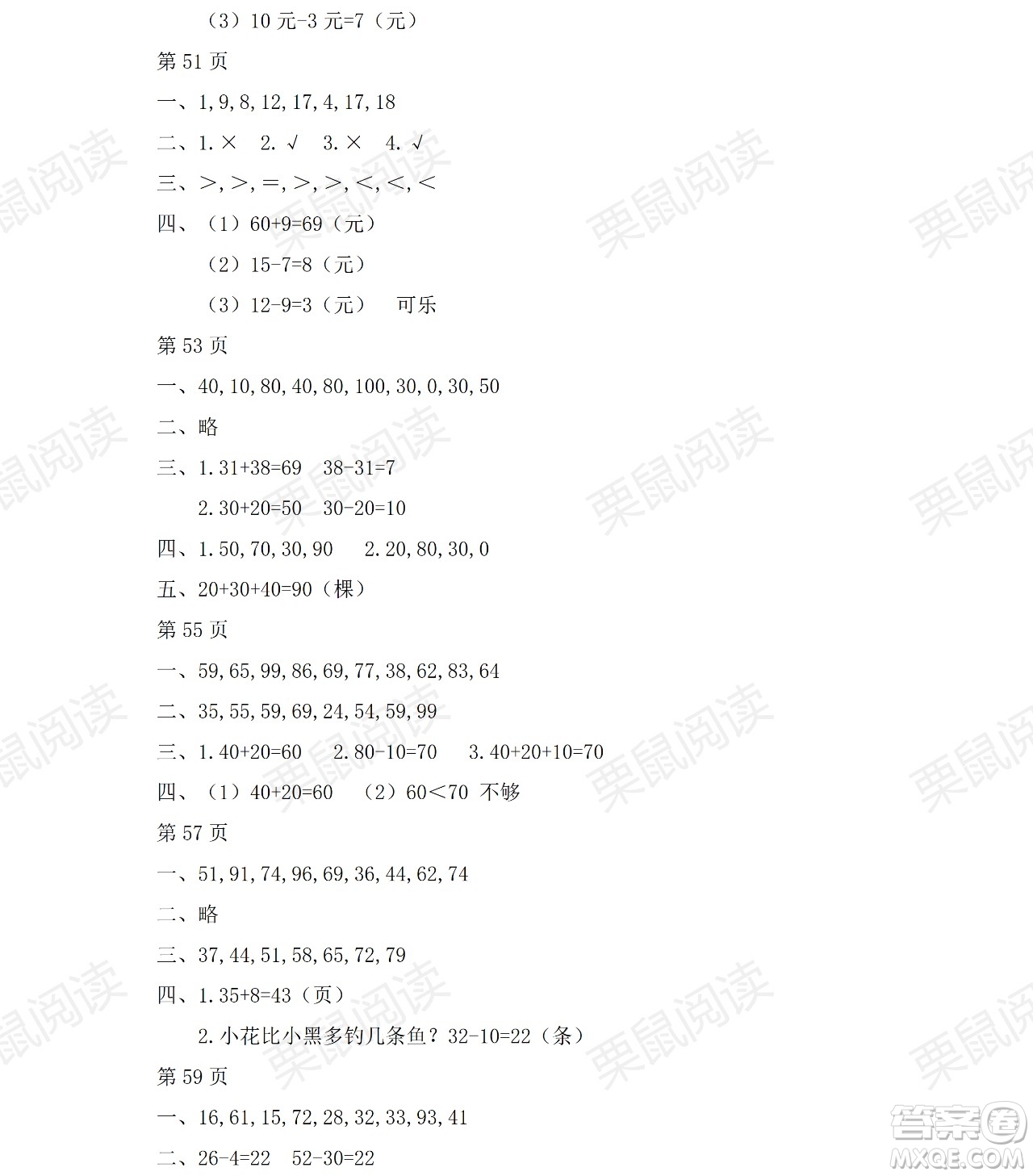 黑龍江少年兒童出版社2021陽光假日暑假一年級數(shù)學人教版答案