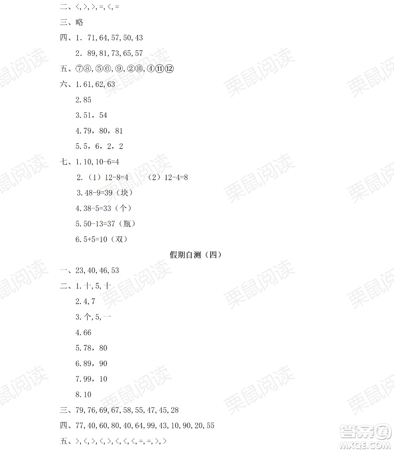 黑龍江少年兒童出版社2021陽光假日暑假一年級數(shù)學人教版答案