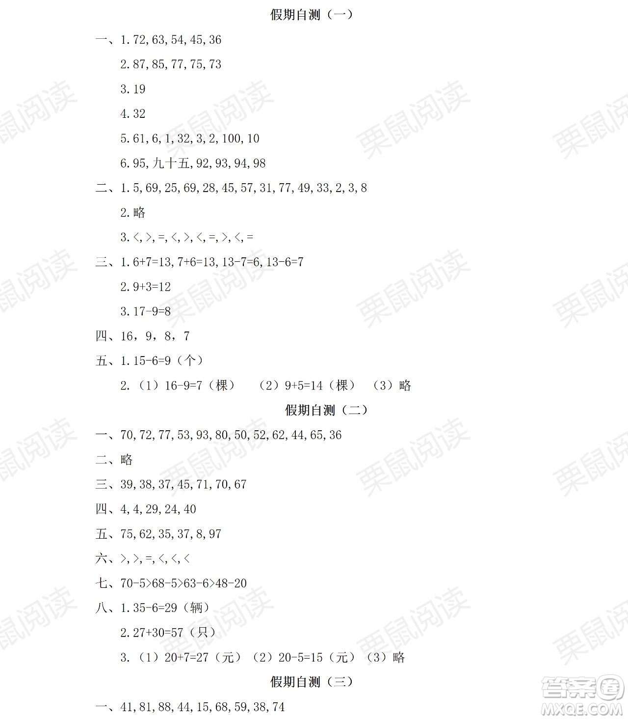 黑龍江少年兒童出版社2021陽光假日暑假一年級數(shù)學人教版答案