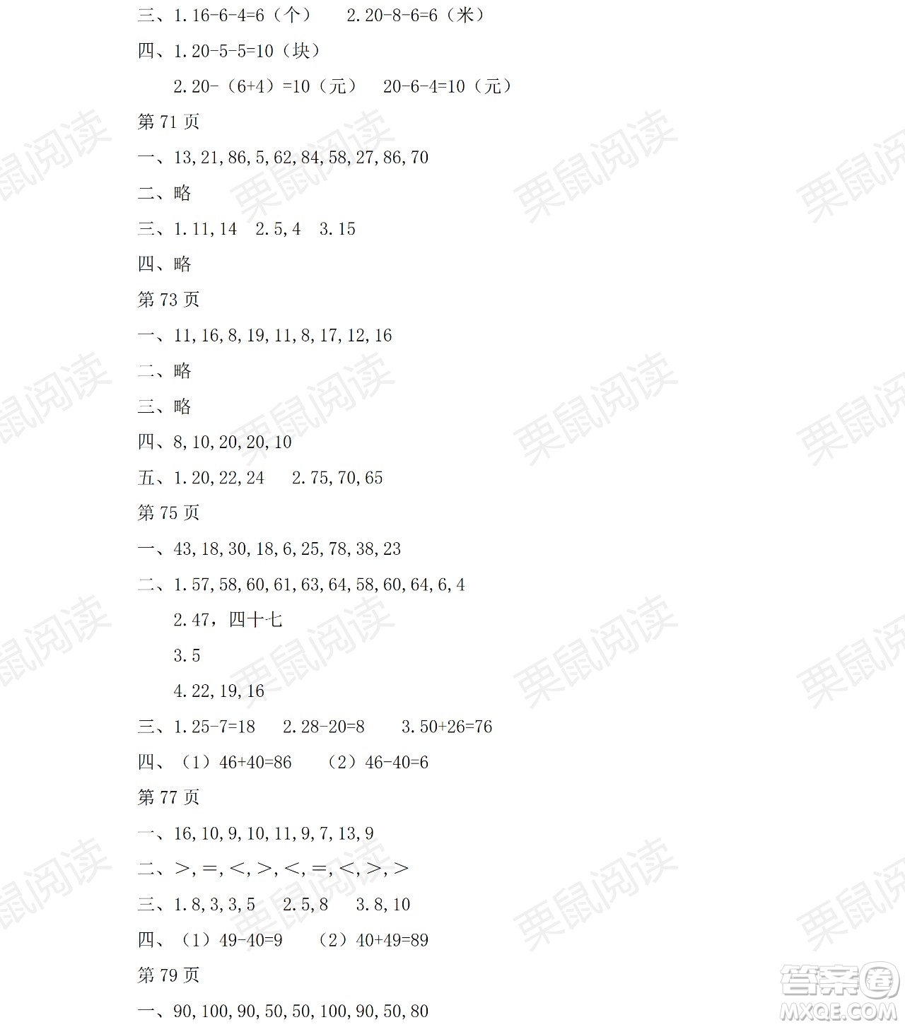 黑龍江少年兒童出版社2021陽光假日暑假一年級數(shù)學人教版答案