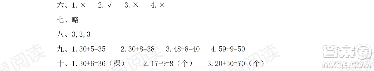 黑龍江少年兒童出版社2021陽光假日暑假一年級數(shù)學人教版答案